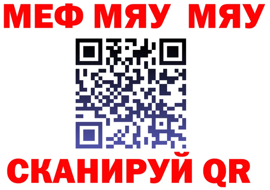 МЯУ-МЯУ мяу мяу tor даркнет kraken Кимры